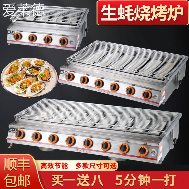 爱莱德生蚝烧烤炉燃气摆摊环保商用特厚瓦斯液化气烤鱼扇贝锡纸饵块炉 床笠