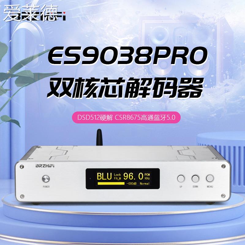 爱莱德双ES9038PRO旗舰级hifi音频解码器ES9039PRO全平衡USB硬解DSD蓝牙  垫垫