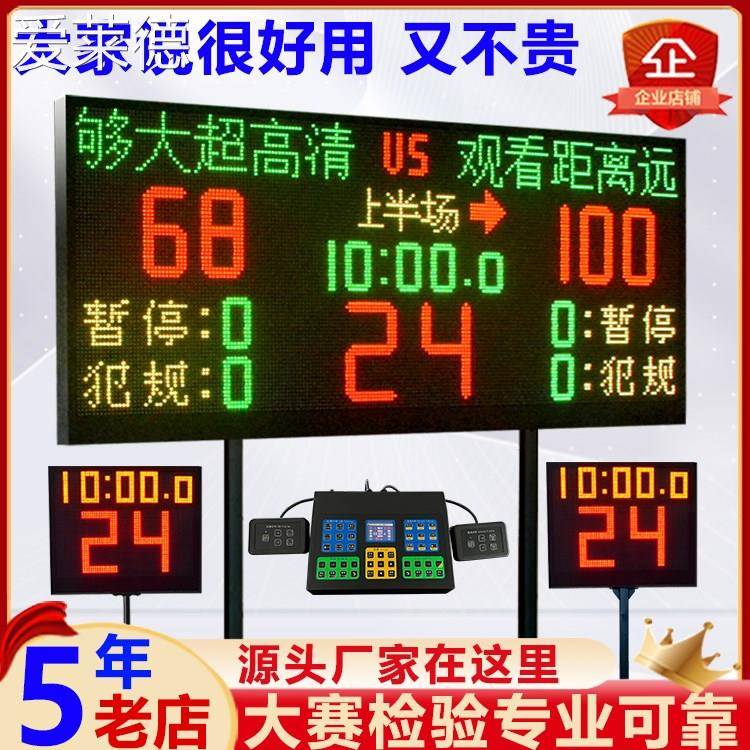 爱莱德比赛电子计分牌数字记分器自动小组记分牌专业篮球比赛积分屏