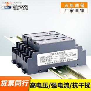 爱莱德交流电流变送器直流单相电压220V信号隔离模块0 5A10V输出4