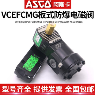 402 G418MO G417MO G8531B401MO ASCO防爆电磁阀VCEFCMG551H401MO