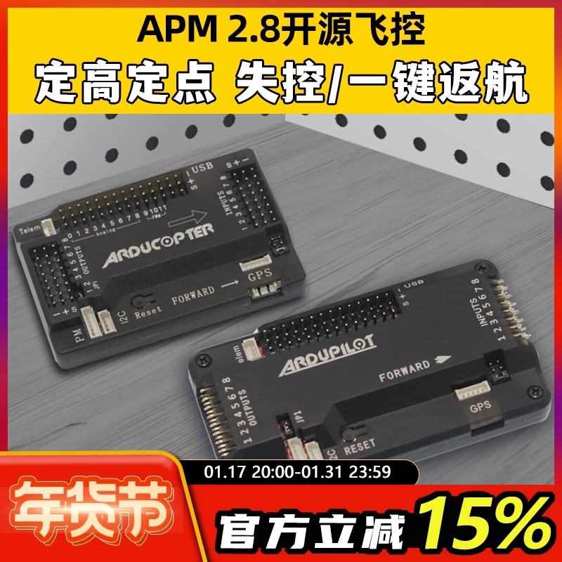 APM2.8飞控2.6四轴多轴多旋翼穿越机固定翼飞控无人机GPS一键返航