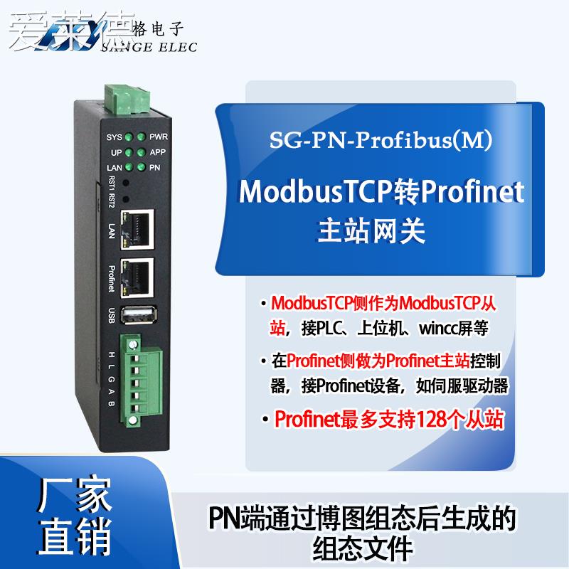 爱莱德ModbusTCP 转 Profinet 主站网关 Profinet总线协议转换器 工业级  垫垫