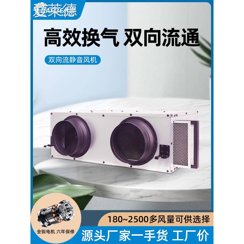 新风换气机双向流带过滤网滤芯家用商用送风管道静音排气新风系统