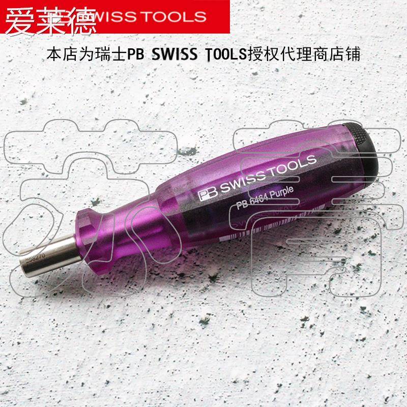 爱莱德瑞士原装PB SWISS TOOLS 批头舱手柄 磁性1/4 PB 6464 6465