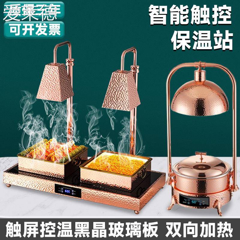爱莱德食品保温加热灯酒店自助餐饮保温台披萨薯条烤肉食物电加热保温灯