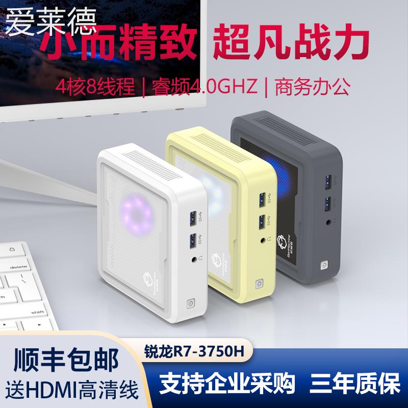 爱莱德机械君迷你主机AMD锐龙R7-3750H商务办公4核8线台式电脑小主机PC