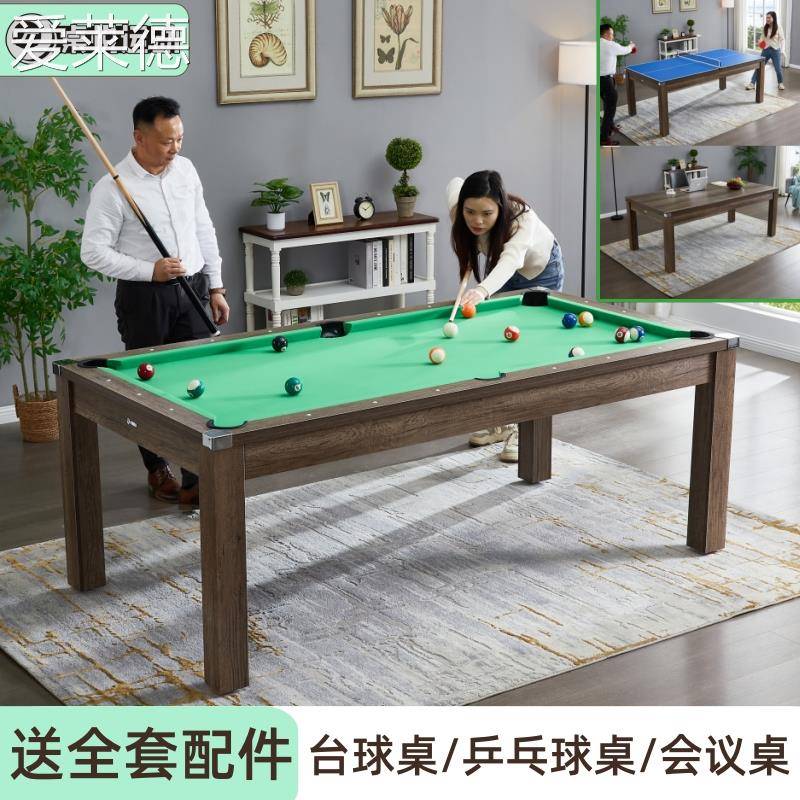 爱莱德标准型台球桌成人家用 多功能桌球台商用 台球乒乓球书桌室内娱乐
