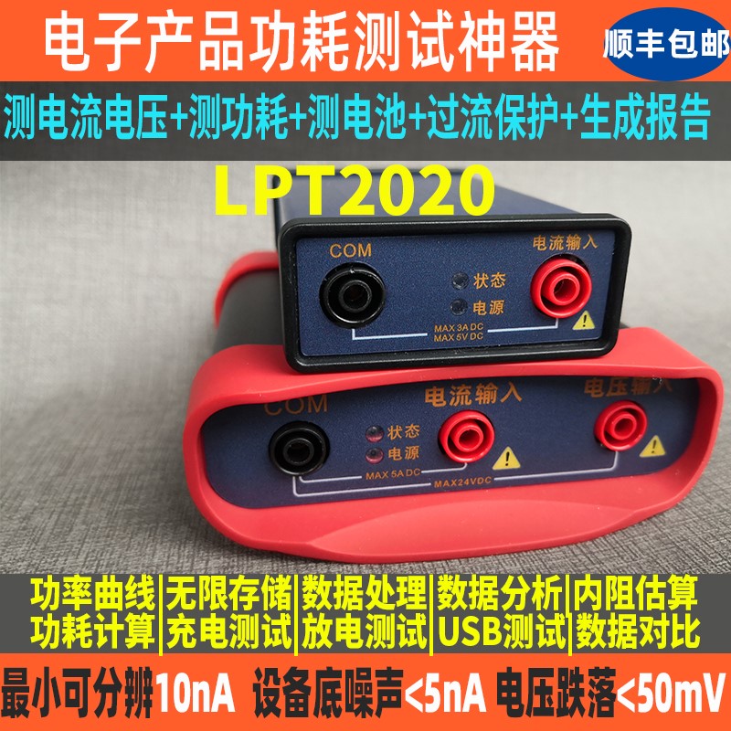 nA纳安uA微安LPT2020低功耗电流电压功率分析测试仪PowerMonitor