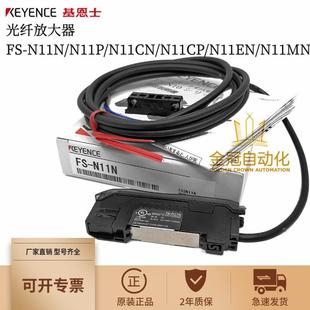 原装 N11N N11CP N11CN N11EN 基恩士FS N11P N11MN光纤放大器 正品