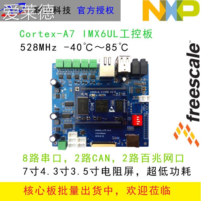 爱莱德IMX6UL工控板 IMX6ul开发板 A7工控板 linux工控 多串口WIFI 4G  垫垫