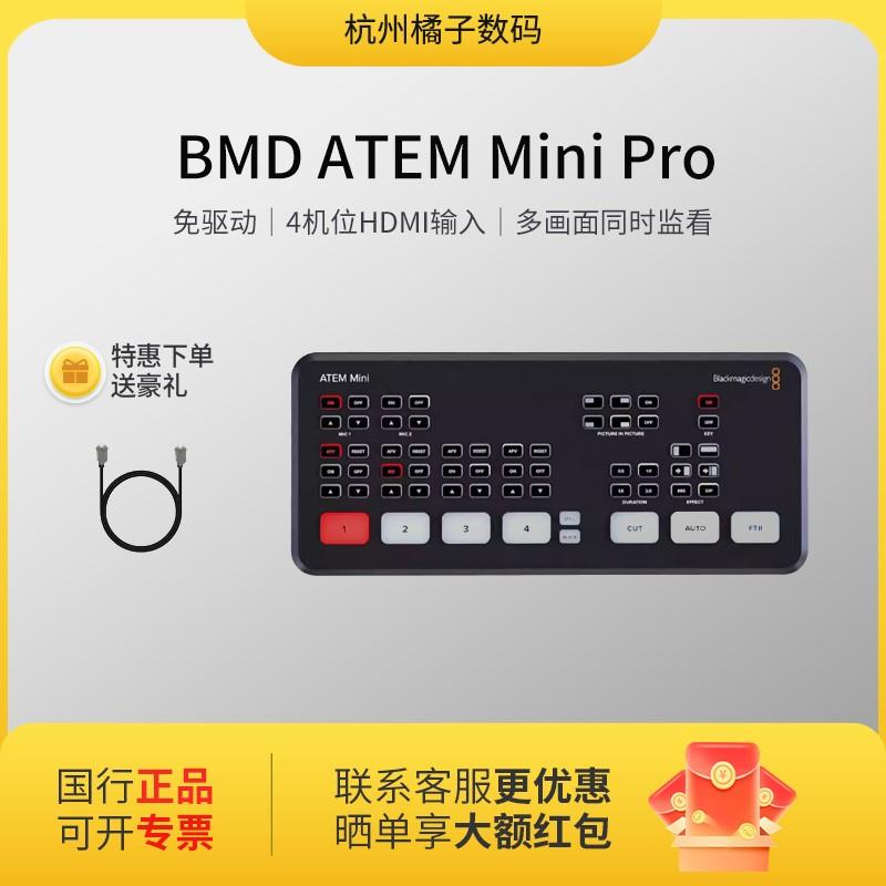 BMD ATEM Mini Pro切换台HDMI4路Extreme8路多机位高清直播导播
