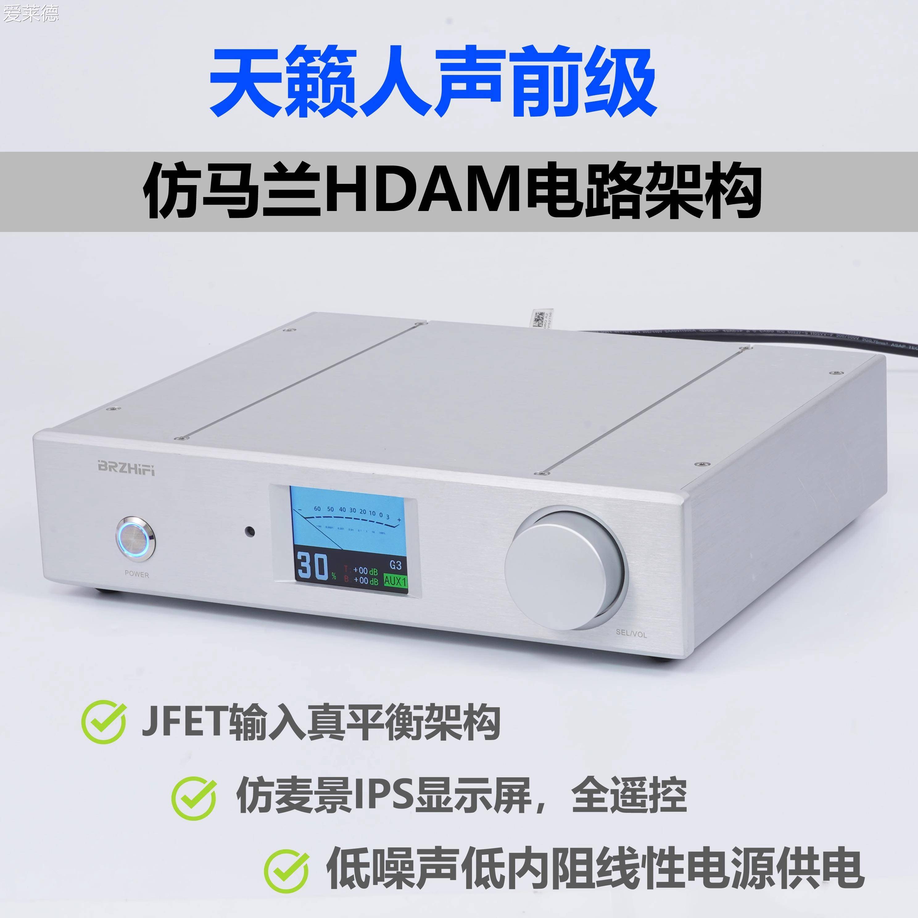 爱莱德马兰HDAM HI-END全平衡高保真高端前级放大器 指针彩屏红外线遥控  垫垫