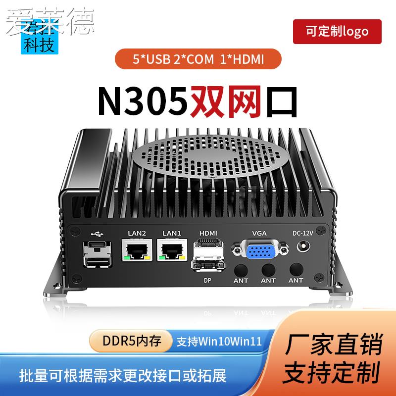 爱莱德岩控迷你工控小主机嵌入式i3-N305双网双串爱快微型无风扇工控机