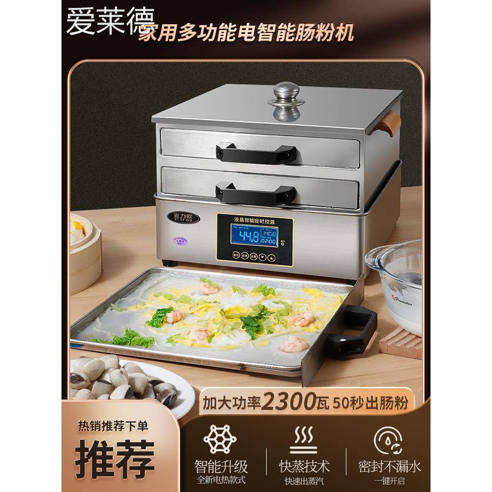 爱莱德广东小型肠粉机家用电蒸锅多功能304不锈钢抽盘迷你型蒸小笼包机