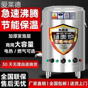 煮面炉商用九鼎王电热燃煤气节能煮面桶多功能卤煮煲汤水饺保温炉