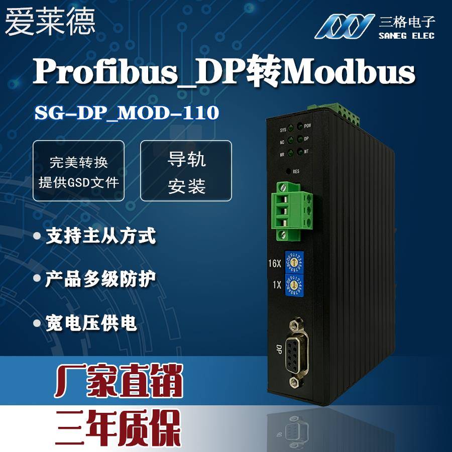 爱莱德profibus DP总线转Modbus rs485通讯协议转换中继器网关 配GSD  垫垫