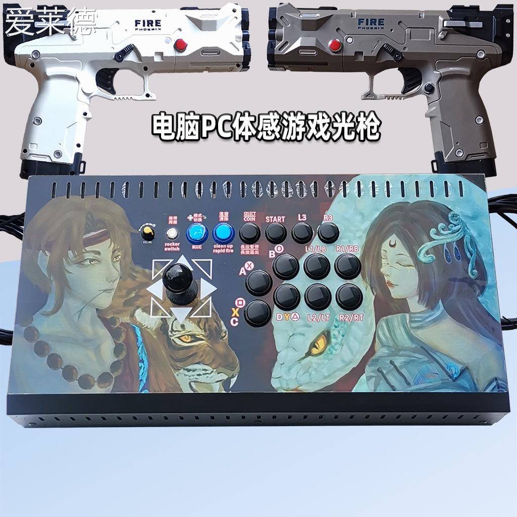 爱莱德4T光枪电脑街机游戏机可脚踏pc月光宝盒潘朵拉ps2控台摇杆