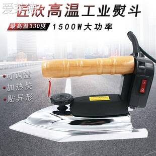 爱莱德匠欣高温熨斗工业熨斗400度高温特氟龙熨斗板电烫斗高温贴