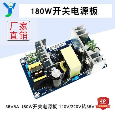 180W36V5A大功率开关电源板AC-DC工业电源模块AC110~240V转DC36V