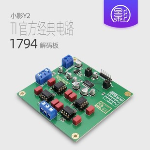 板 器套件24bit192k DAC模块HiFi发烧解码 镀金PCM1794A解码 小影Y2