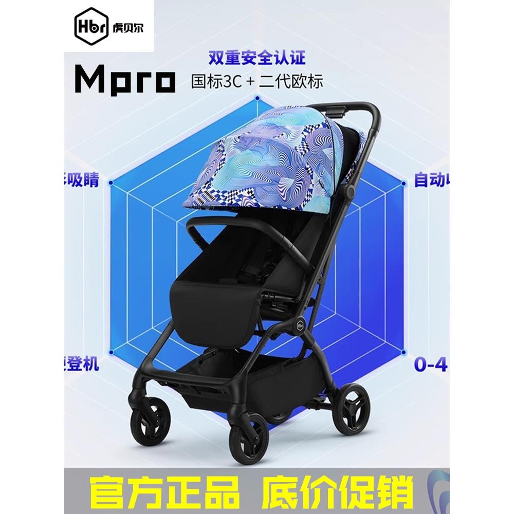 HBR虎贝尔婴儿车mpro自动收车遛娃神器轻便折叠可躺宝宝伞车S1pro