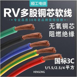 国标电线铜芯软线RV1 2.5 1.5 6平方连接线家用电线电缆电源线