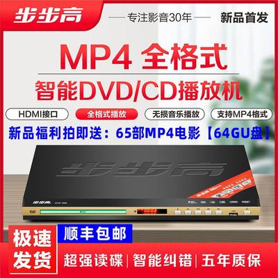 新款步步高DVD播放机EVD影碟机U盘MP4全格式MP3音乐VCD播放器CD机