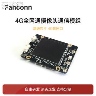 爱莱德安防摄像头路由模组4G全网通路由模块监控4G模组插卡远程监测无线 床笠