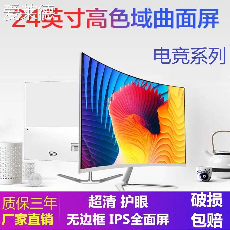 爱莱德全新24英寸165Hz显示器32寸液晶电脑22寸显示屏27寸高清4K曲面屏
