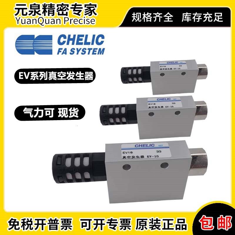 EV-10 EV-15 EV-20 EV-25 30 SK正品气立可/CHELIC真空发生器