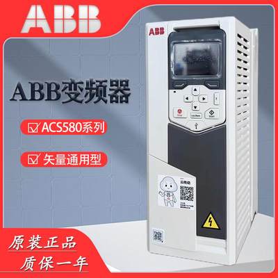 ABB变频器ACS580-01-12A7-4/026A/033A/039A/046A/062A/073A/088A