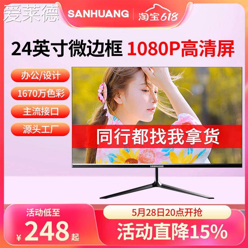爱莱德显示器24英寸无边框高清液晶办公电竞游戏监控27寸台式电脑显示屏