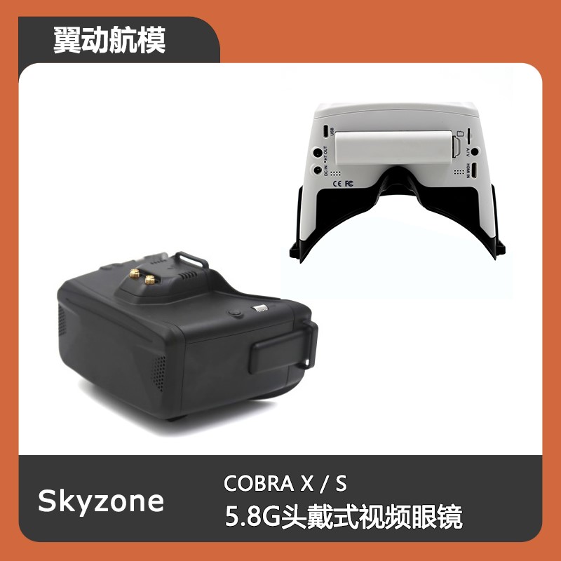 Skyzone COBRA X 5.8G头戴式视频眼镜FPV视角穿越机固定翼航模-封面