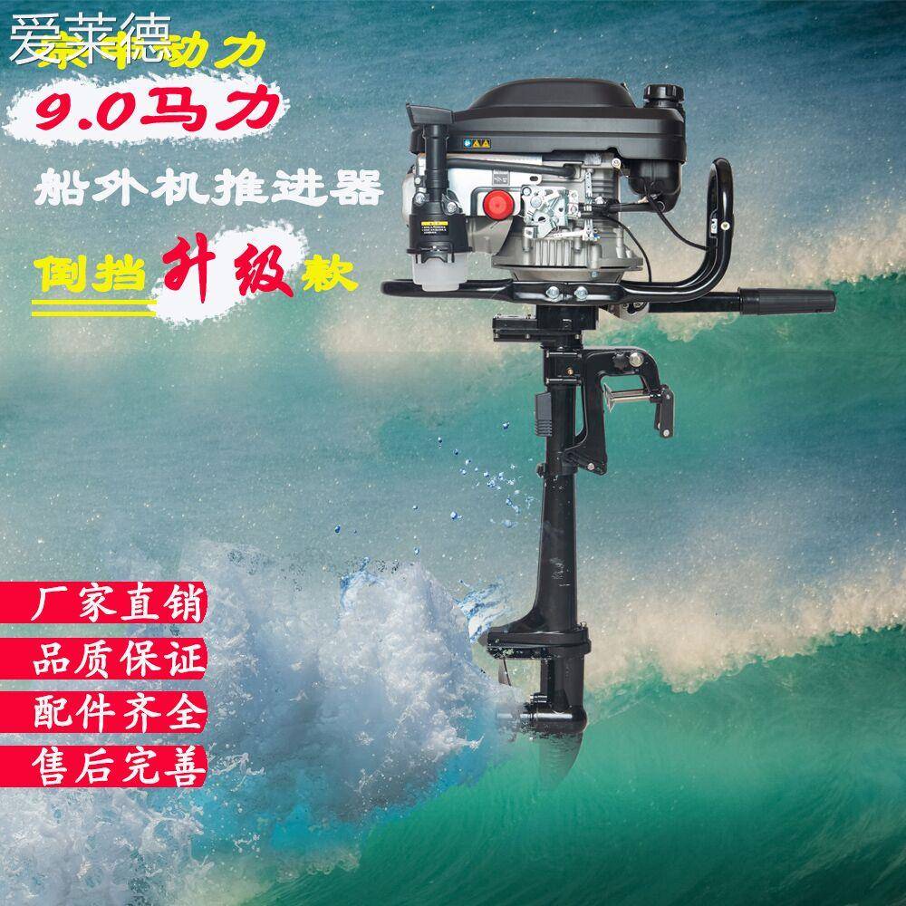 爱莱德大马力船外机推进器四冲程汽油皮划艇马达舷外机螺旋桨配宗申动力