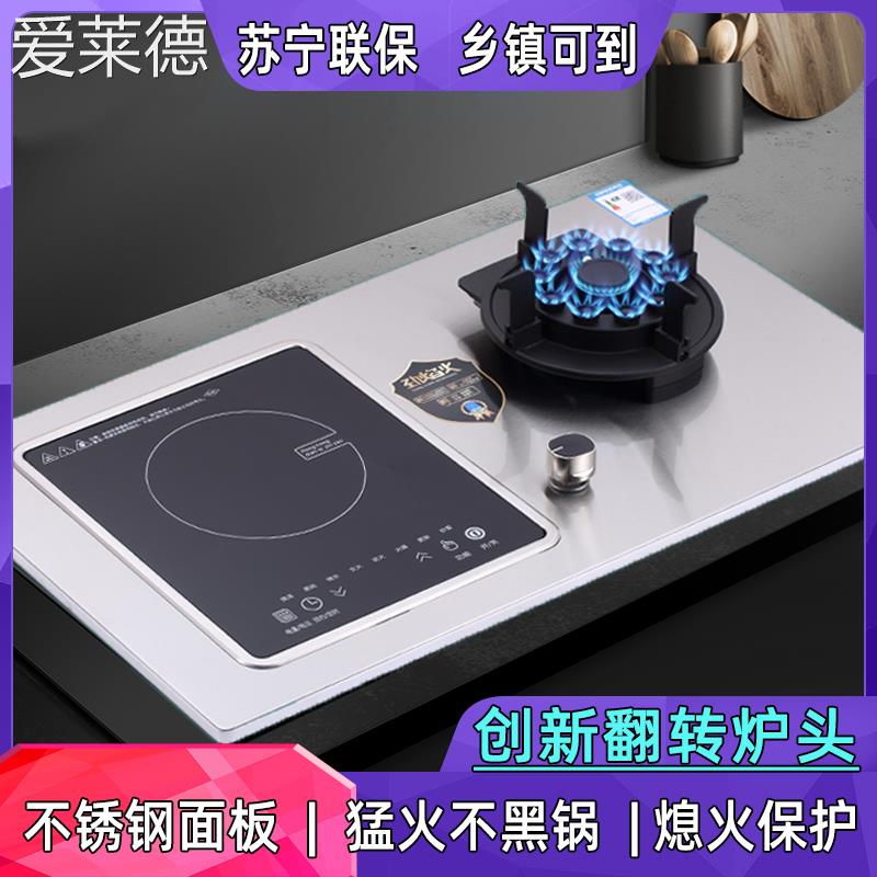 爱莱德可翻起气电两用瓦斯炉嵌入式3500电磁炉瓦斯灶一体魔碟猛火