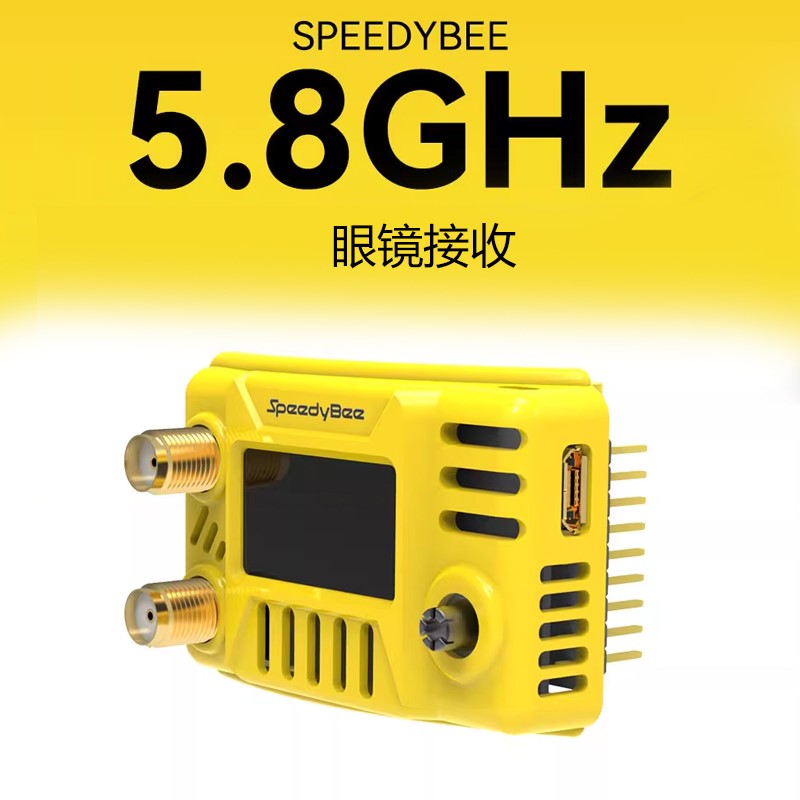 SpeedyBee 5.8G图传眼镜接收机适用HDzero/肥鲨/SKYZONE 04X/02O