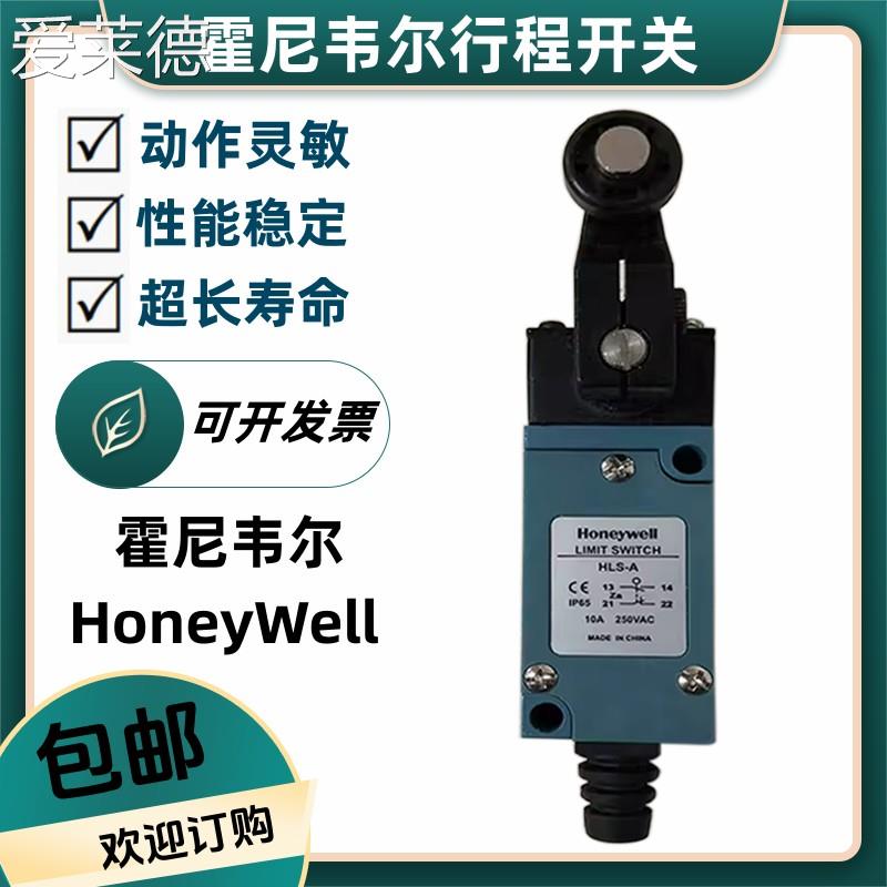 爱莱德原装Honeywell限位行程开 关HLS-A HLS-B HLS-C HLS-D-H ZLDC04B