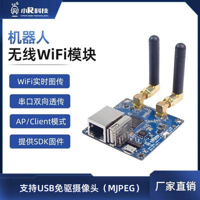 小R科技 WiFi图传模块视频FPV传输单片机串口透传MT7620路由SDK