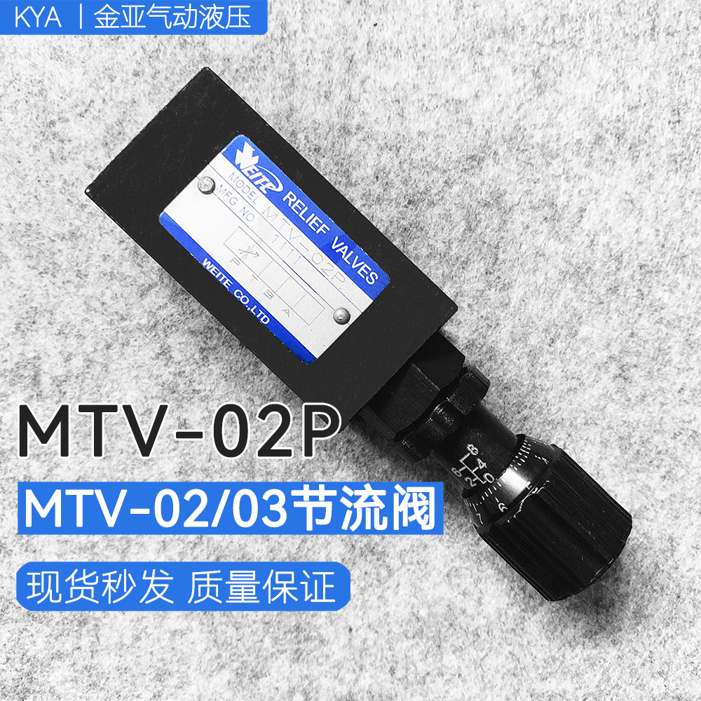 MTV-02P/MTV-03P/MTV-02T/MTV-03T叠加式节流调速阀液压阀油研型