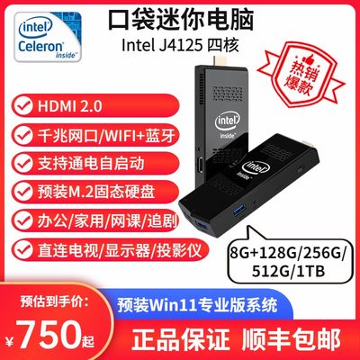 J4125微型电脑棒win11口袋迷你主机 4K办公家用娱乐便携小mini pc