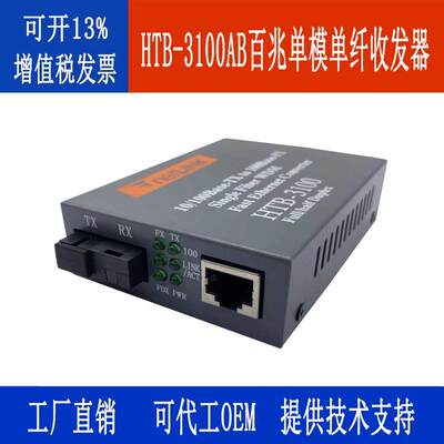 netlink百兆单模单纤光纤收发器HTB-3100AB-20KM光电转换器一对