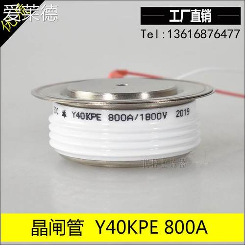 爱莱德直销Y40KPEOT 普通晶闸管Y40KPE Y40KP Y40 S40 J40 800A 晶闸管