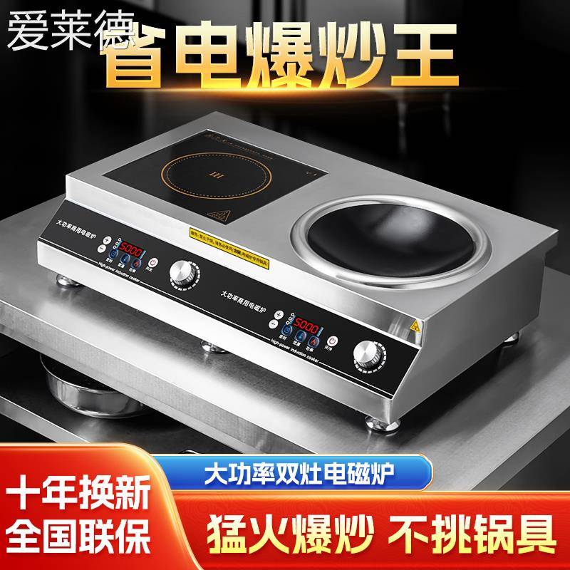 爱莱德广粤明厨不锈钢电磁炉商用大功率3500w平凹面一体5000w家用