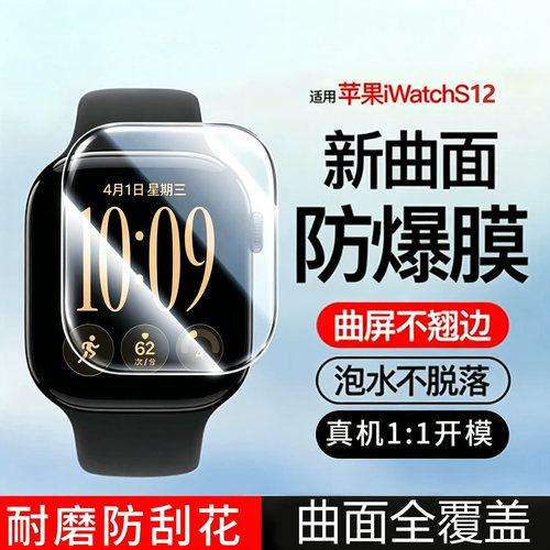 适用苹果手表S12保护膜S11手表膜AppleWatchS10新款S9全包钢化膜iWatch8曲面SE全屏表膜软膜s7高清s6防刮贴膜