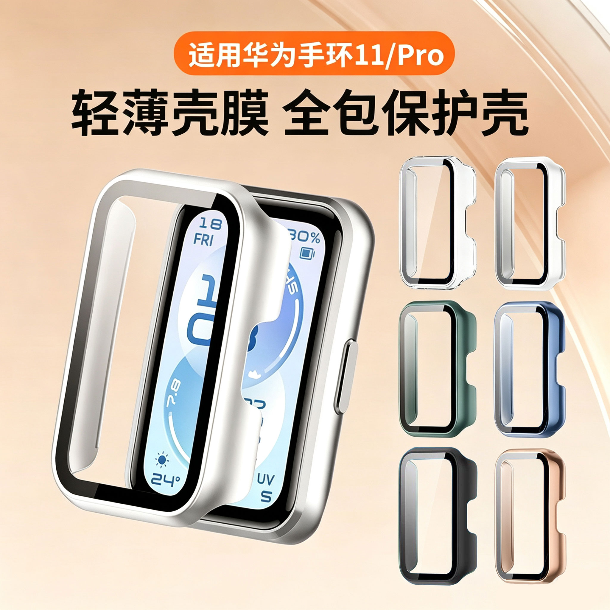 适用华为手环11保护壳华为11pro手环钢化壳膜一体保护套10代智能手表壳配件huawei11NFC高清全包保护壳手环壳