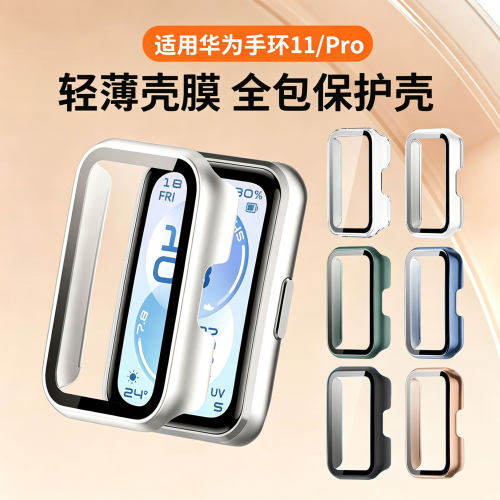 适用华为手环11保护壳