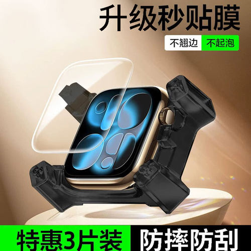 适用苹果手表【隐形膜无气泡】