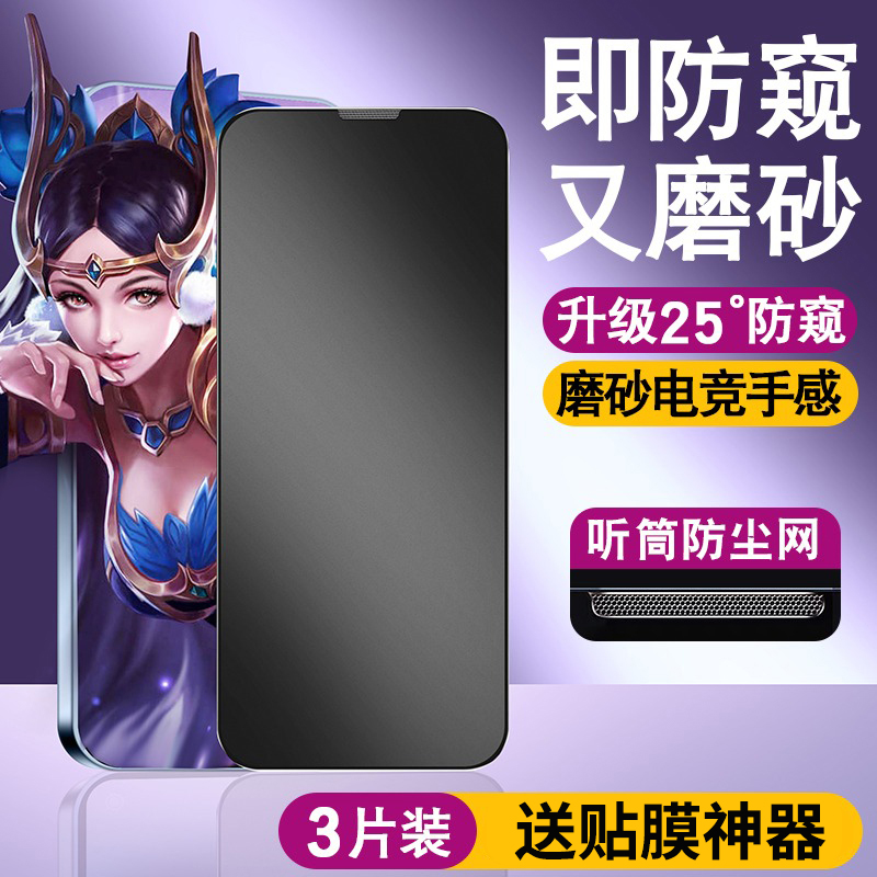 适用苹果系列磨砂防窥膜