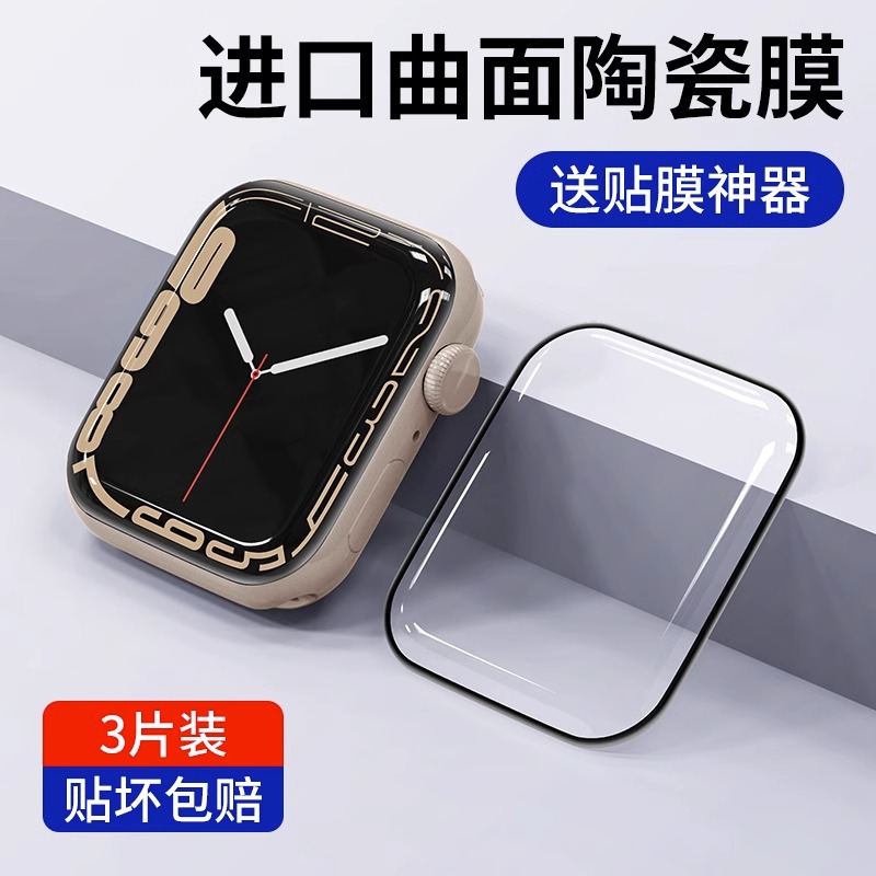 适用iWatch陶瓷软膜曲面全屏覆盖